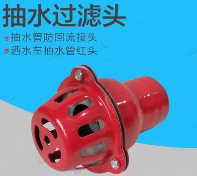 灑水車抽水過(guò)濾頭_灑水車配件