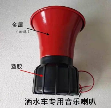 12V/24V灑水車音樂(lè)喇叭 12V/24V灑水車音樂(lè)喇叭
