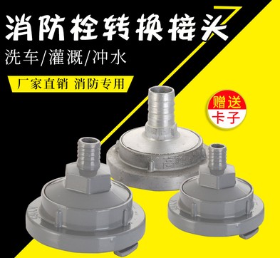 消防栓轉(zhuǎn)換接口_消防栓洗車轉(zhuǎn)換接頭-消防車配件