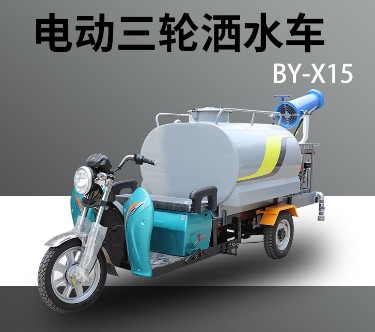 電動三輪霧炮灑水車 電動三輪霧炮灑水車