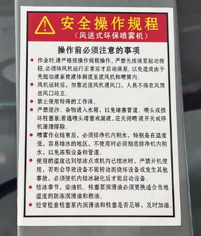 風送式環(huán)保噴霧機安全操作規(guī)程 風送式環(huán)保噴霧機安全操作規(guī)程